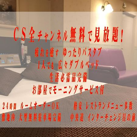 Applehotel ーadult Onlyー Hachioji Εξωτερικό φωτογραφία